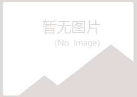 广昌县匆匆健康有限公司